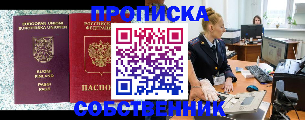 прописка 2025 в Якутске