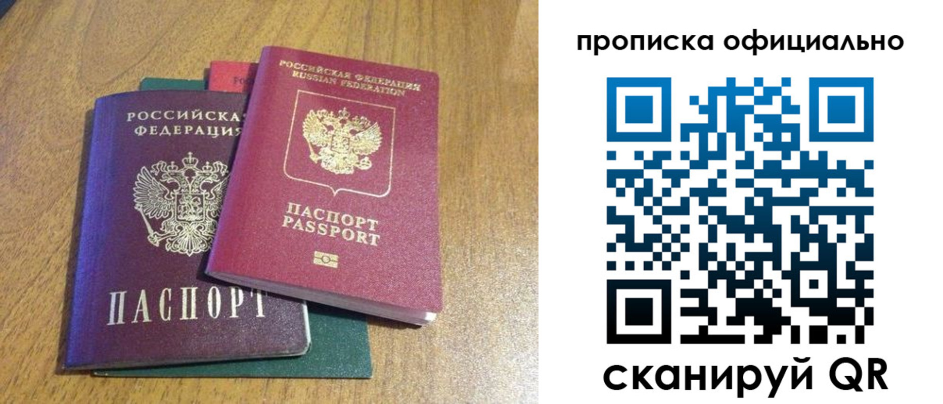 прописка законно в Якутске