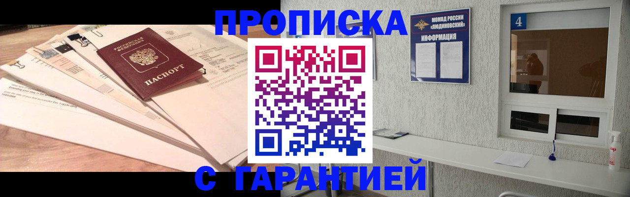 прописка поиск в Якутске