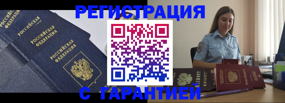 прописка иностранных граждан в Якутске