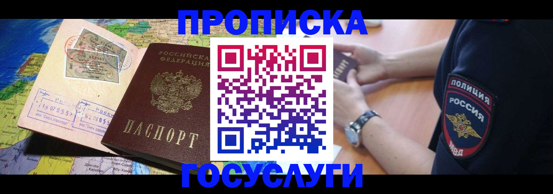 временная регистрация собственник в Якутске