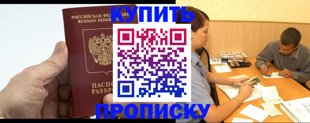 прописка гарантия в Якутске