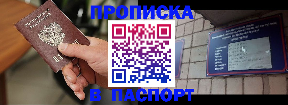 прописка 2025 в Якутске
