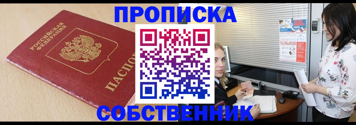 прописка паспорт в Якутске