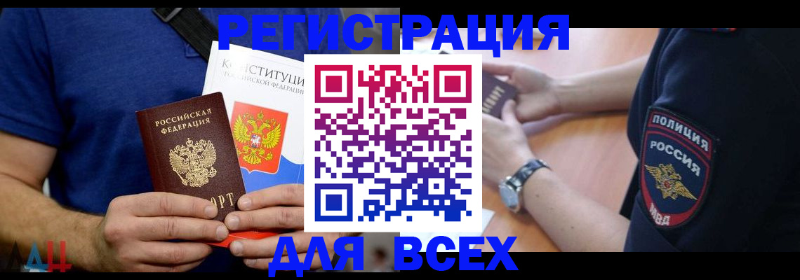 временная регистрация для всех в Якутске