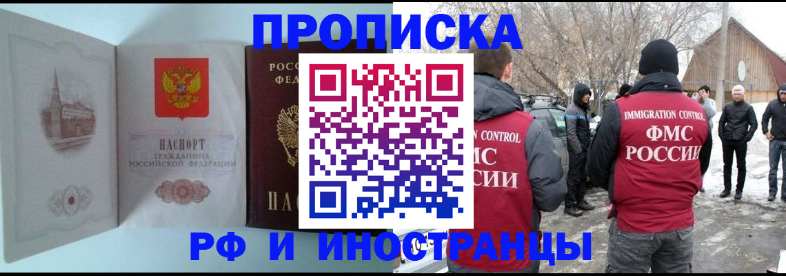 прописка для школы в Якутске