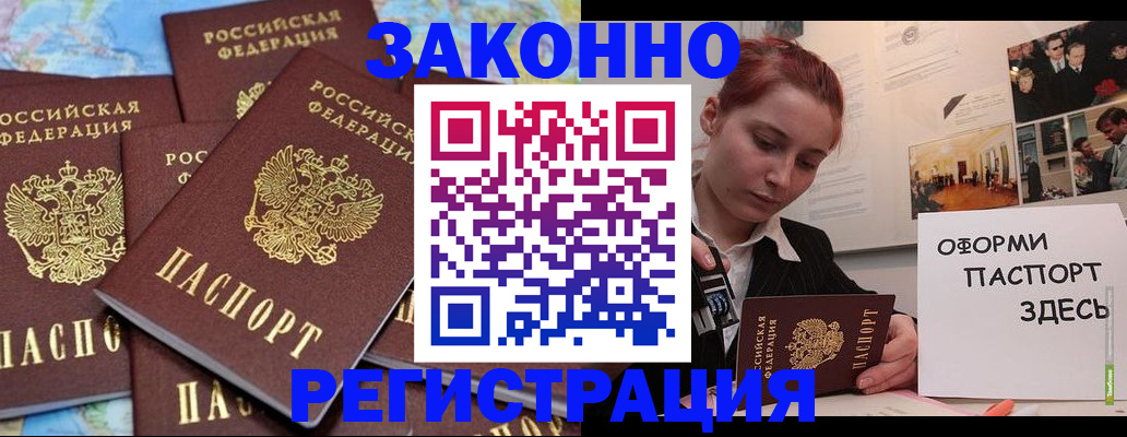 прописка от собственника в Якутске