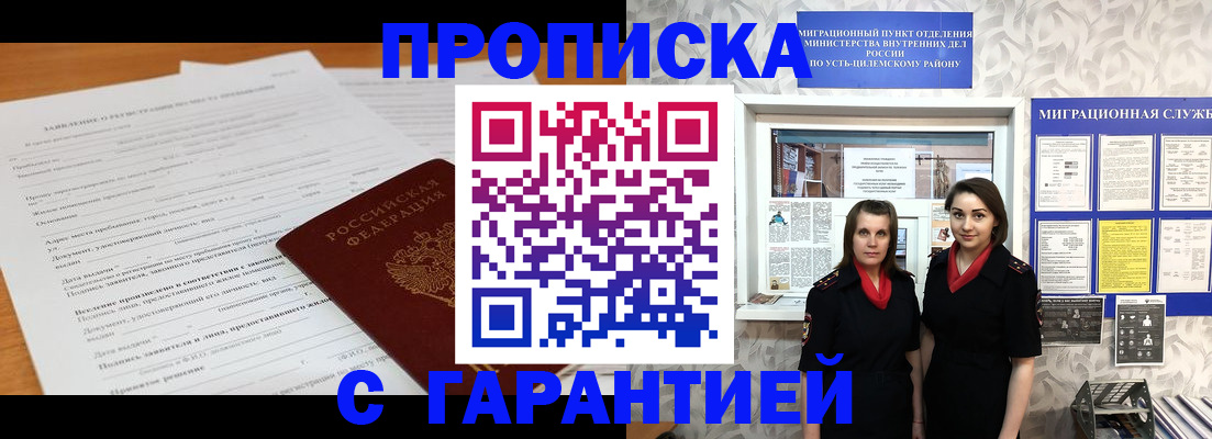 прописка в Якутске