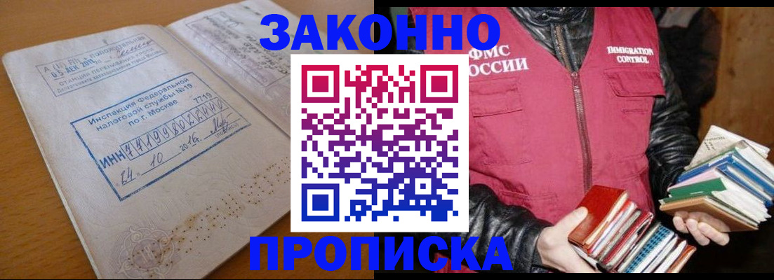 прописка для школы в Якутске